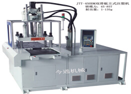 JTT-450DM雙滑板立式注塑機及生產樣品