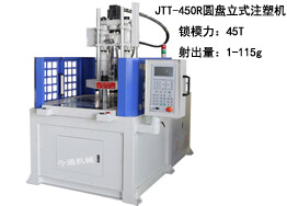JTT-450R圓盤立式注塑機及生產樣品