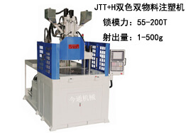 JTT+H雙色雙物料注塑機及生產樣品