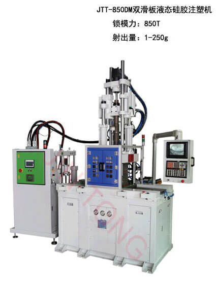 液態硅膠注塑機,液態硅膠立式注塑…