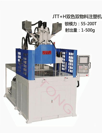 雙色注塑機,雙色雙料注塑機,JTT+…